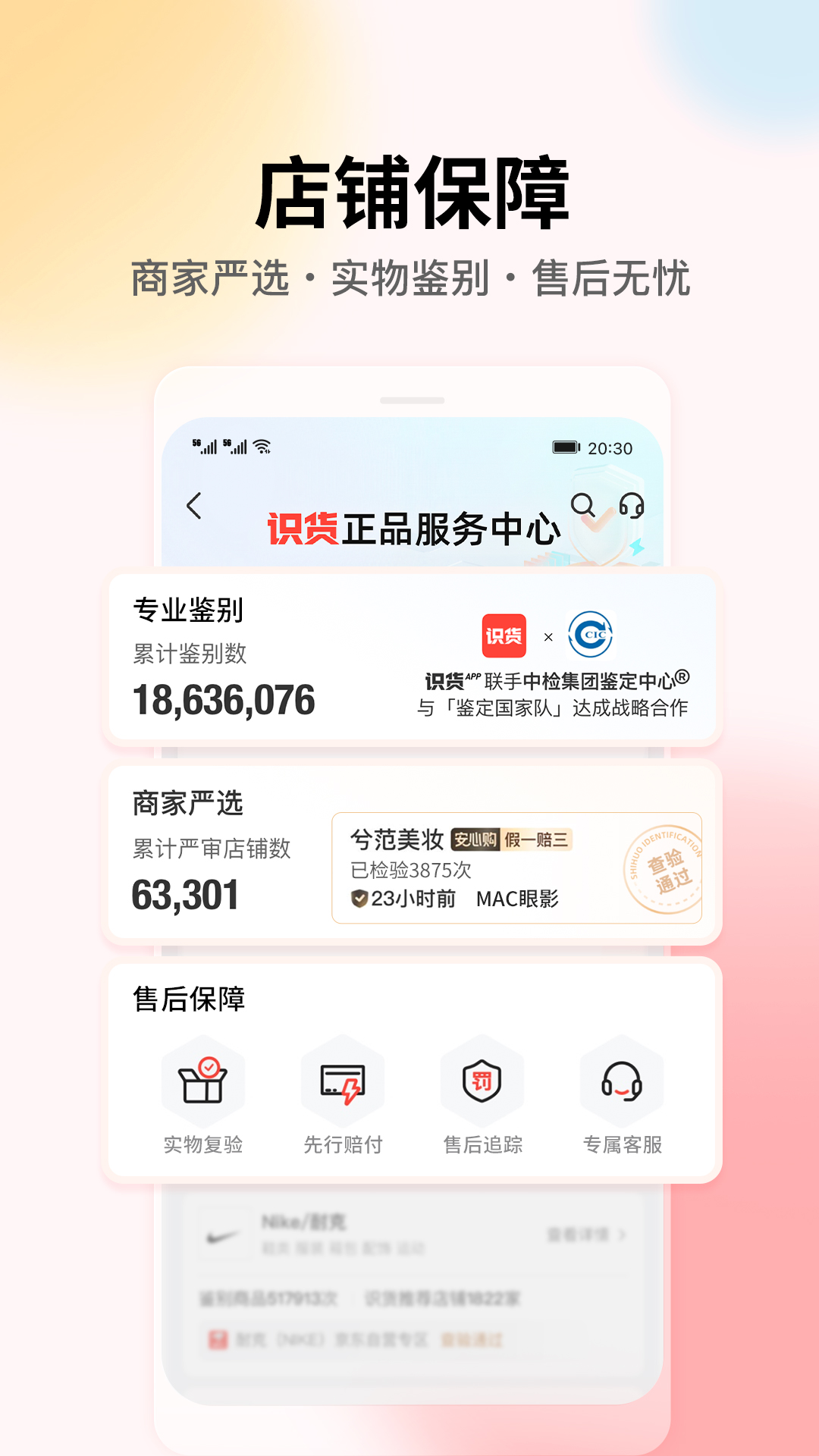 识货买鞋 截图1