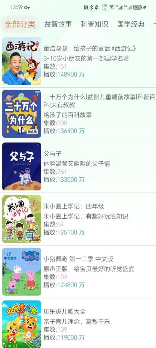 声阅听书2.1 截图1