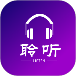聆听者app