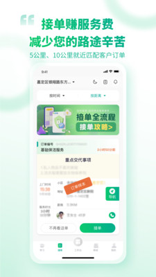 树自服务app 截图2