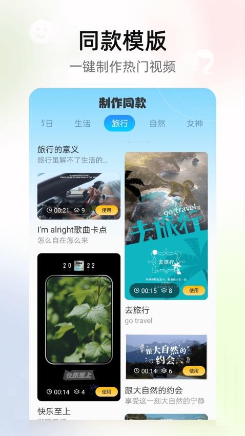 嗨映相机app 截图2