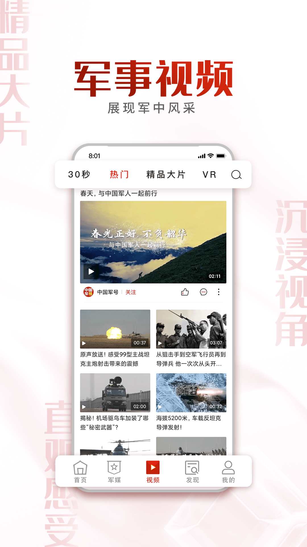 中国军号 截图2