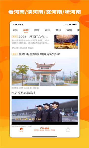 c位河南app 截图4