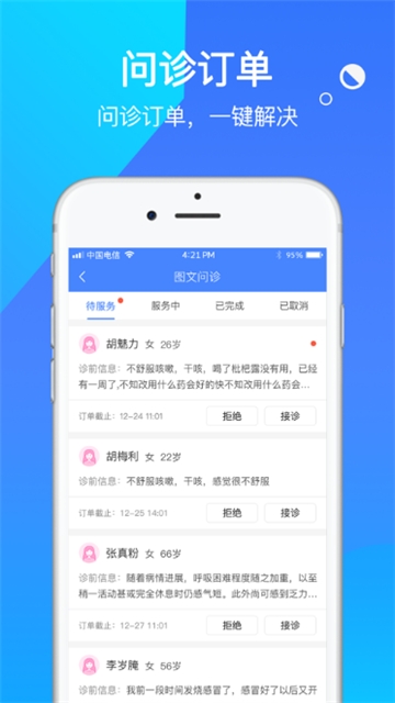 咱家医生app 截图2