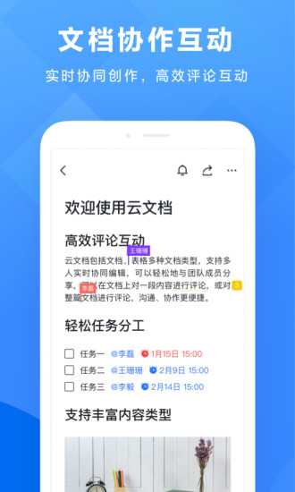 飞书个人版app 1