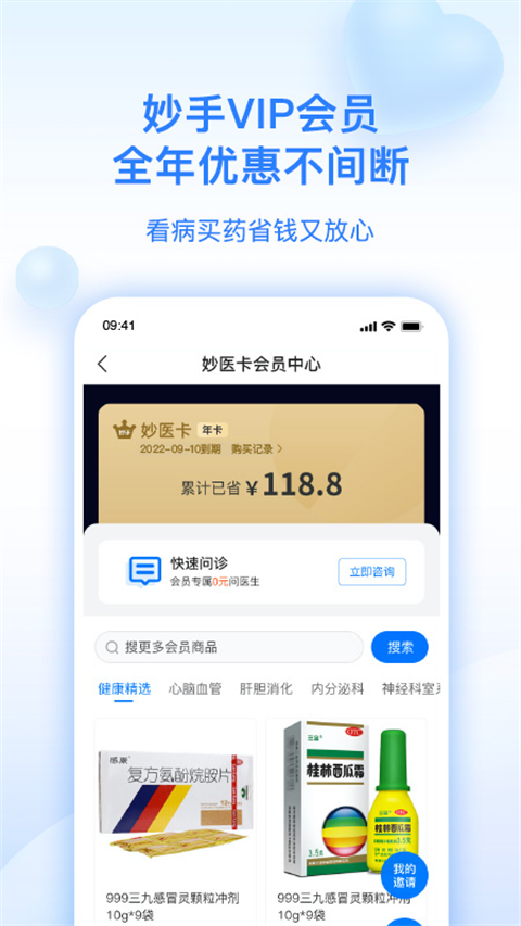 妙手医生app 截图3
