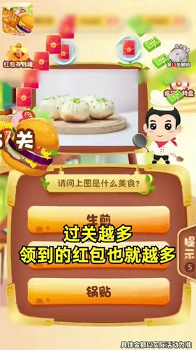 美食大博主 截图3