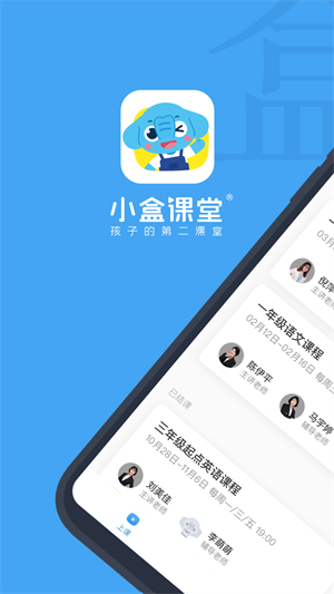 小盒课堂 截图2