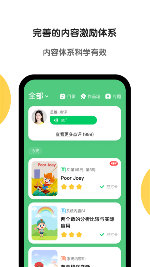 斑马英语app 截图2