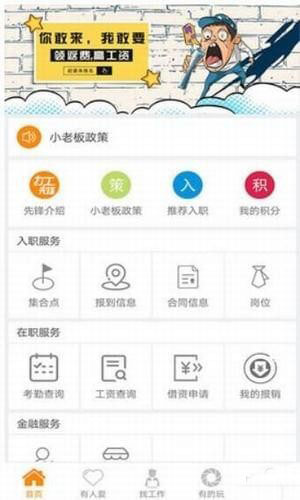 打工先锋 截图1