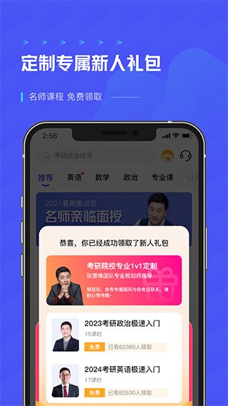 研途考研新版 截图1