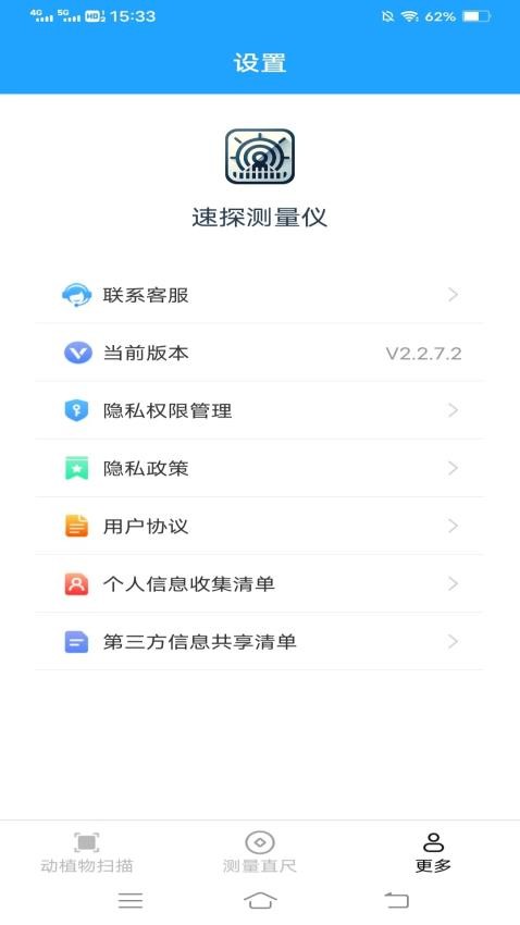 速探测量仪手机版 截图1