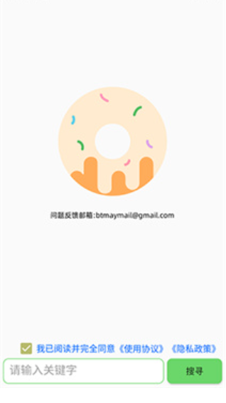 笨搜官方版 截图6