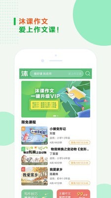 沐课作文 截图1