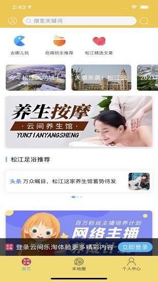 云间乐淘app 截图3