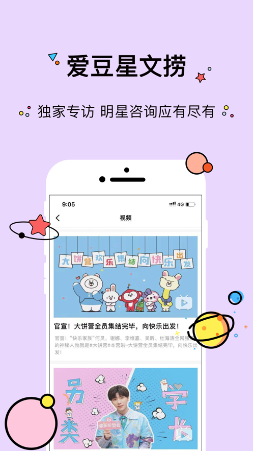 快乐大饼营app 截图3