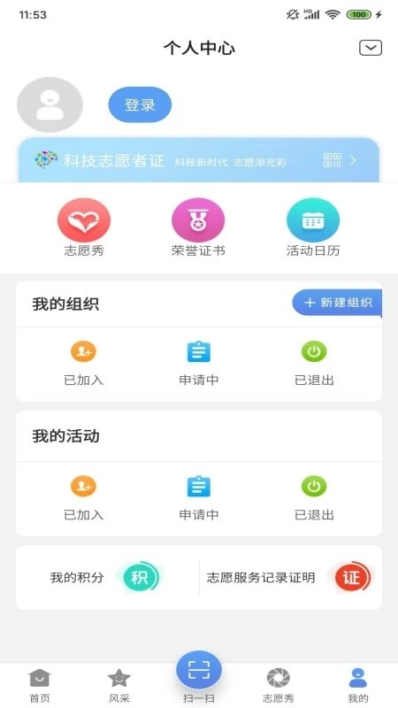 中国科技志愿 截图1