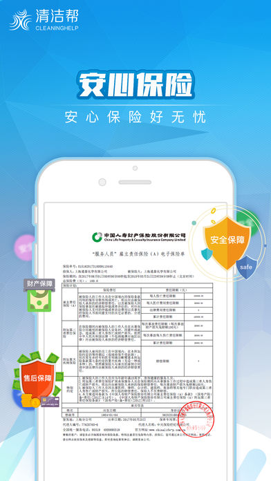 清洁帮 截图3