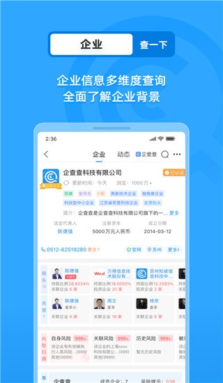 企查查最新版 截图3