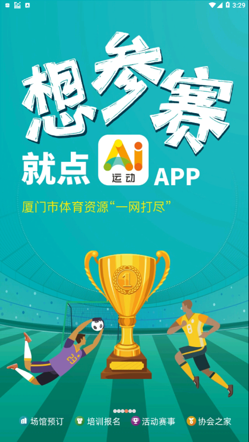 Ai运动安卓版 截图4