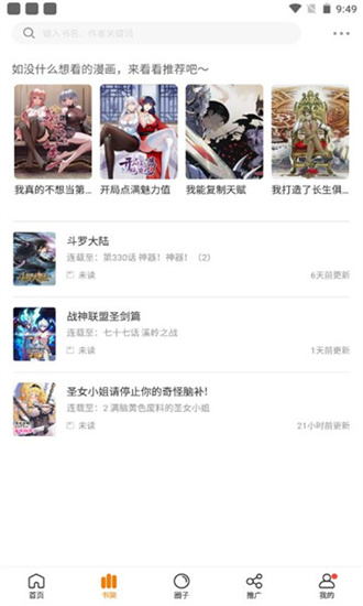 比熊漫画2024官方版 截图4