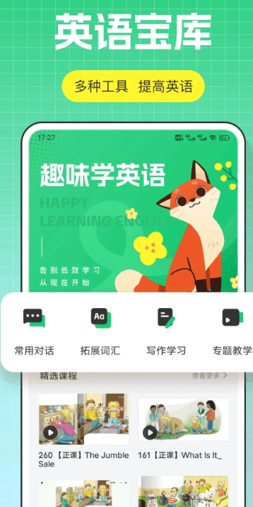 口语100安卓手机下载 截图2
