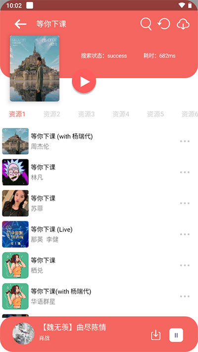 听下音乐app最新版 截图3