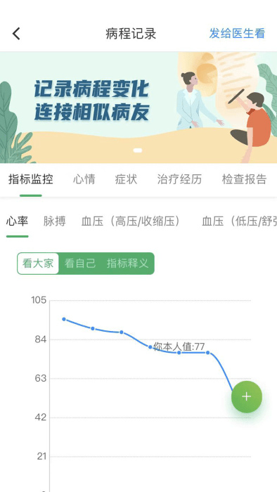 找病友 截图1