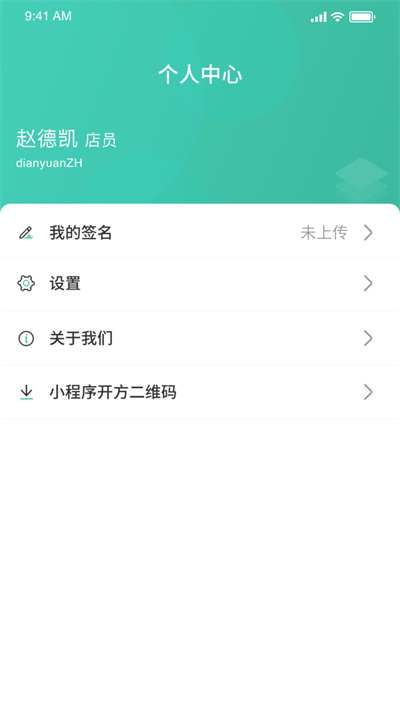 医见通助手app 截图3