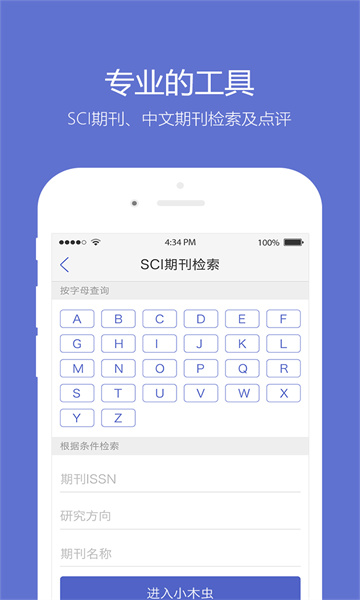 考研小木虫app 截图1