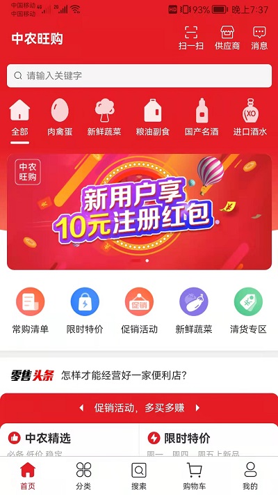 中农旺购app 截图1