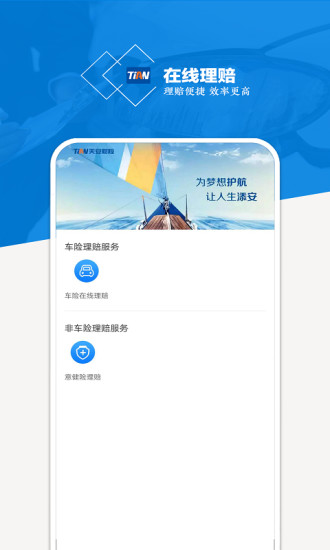 天安财险app 截图3