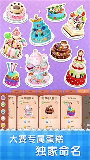 梦幻蛋糕店游戏 截图2