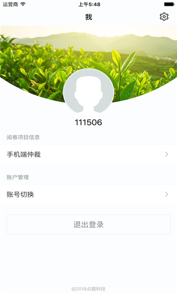 点题阅卷 截图3