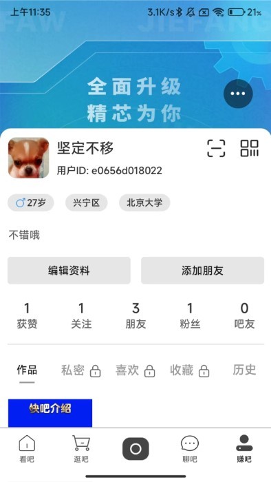 吧中吧 截图2