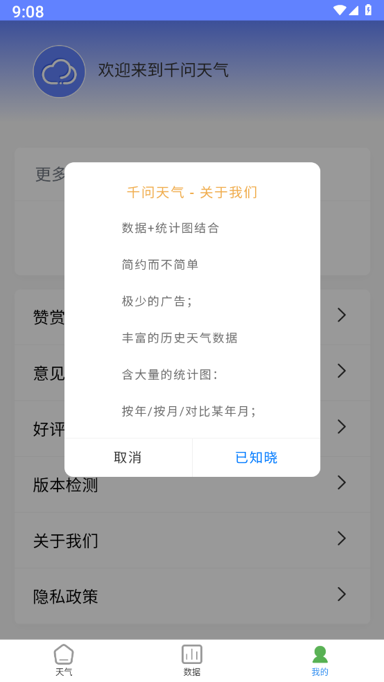 千问天气 截图3