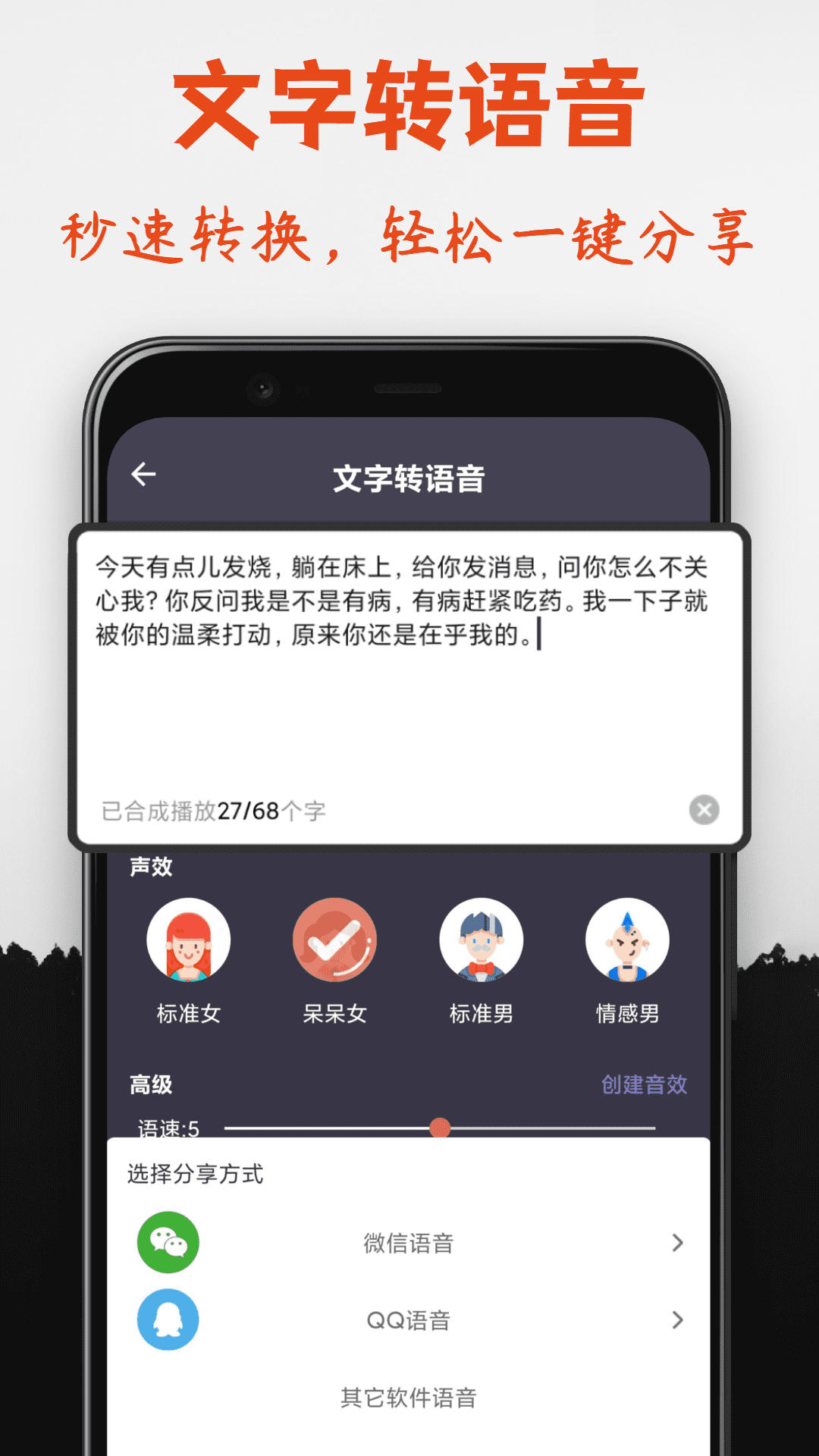 幻音专业变声器 截图2