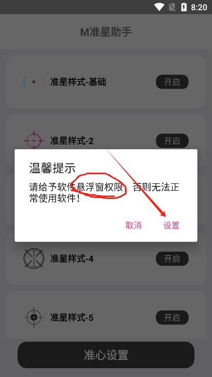 m准星助手游戏辅助 1