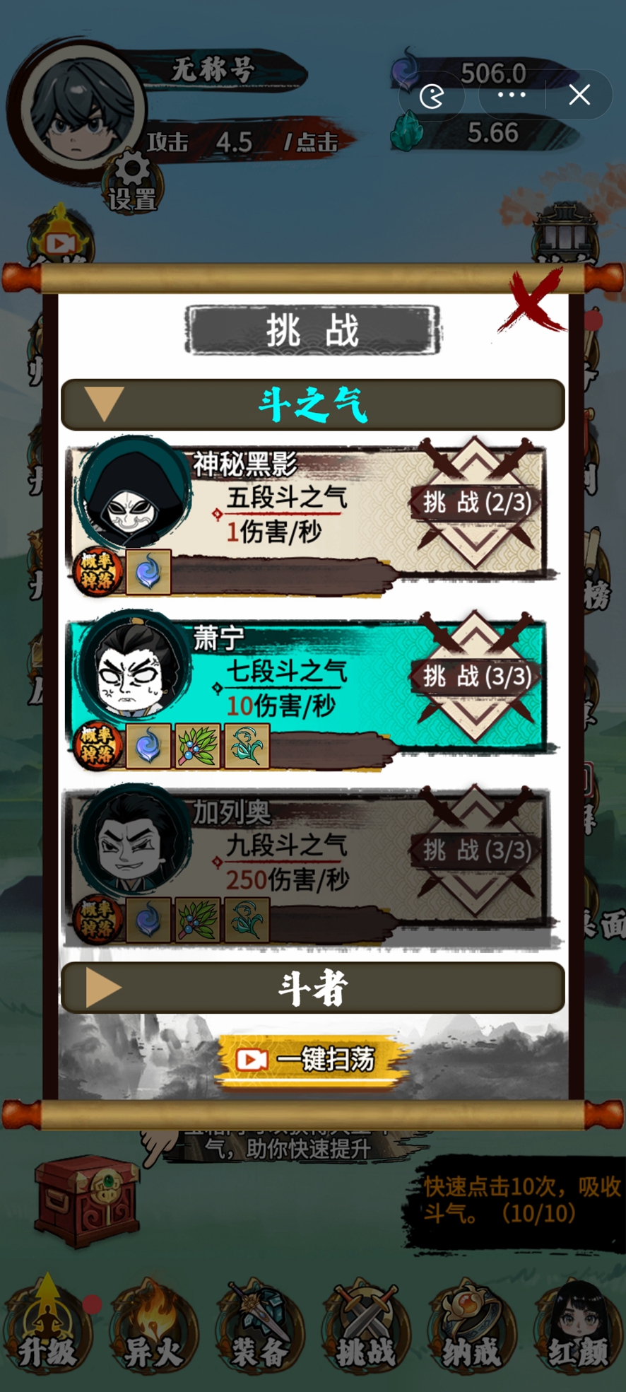 斗破七界游戏 截图3
