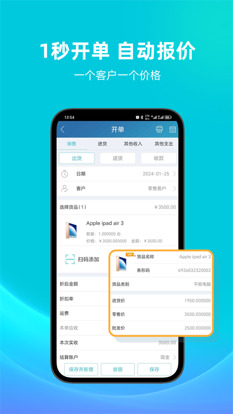 智慧记app 截图2