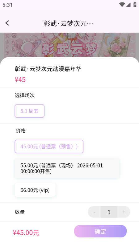 次元漫展最新版 截图3