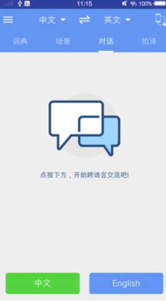 英语翻译查询app 截图1