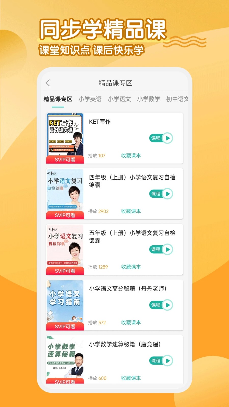 小学英语同步学软件 截图2