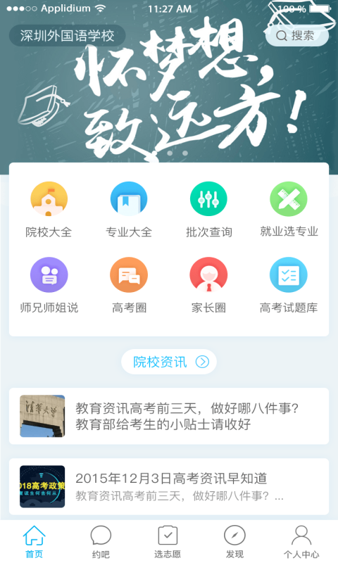 选大学 截图3