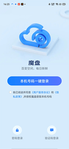 中国电信魔盘 截图5