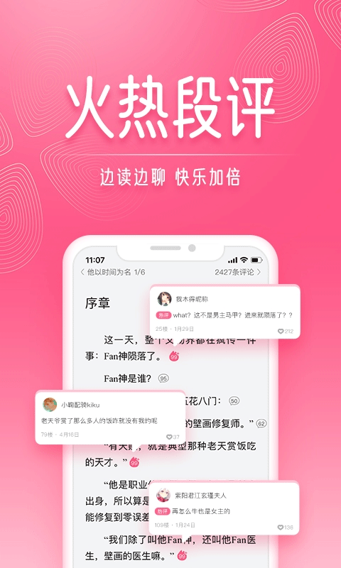 红袖添香小说网 截图2