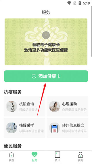 健康武汉居民版app 3