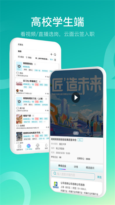 u职招聘app 截图3