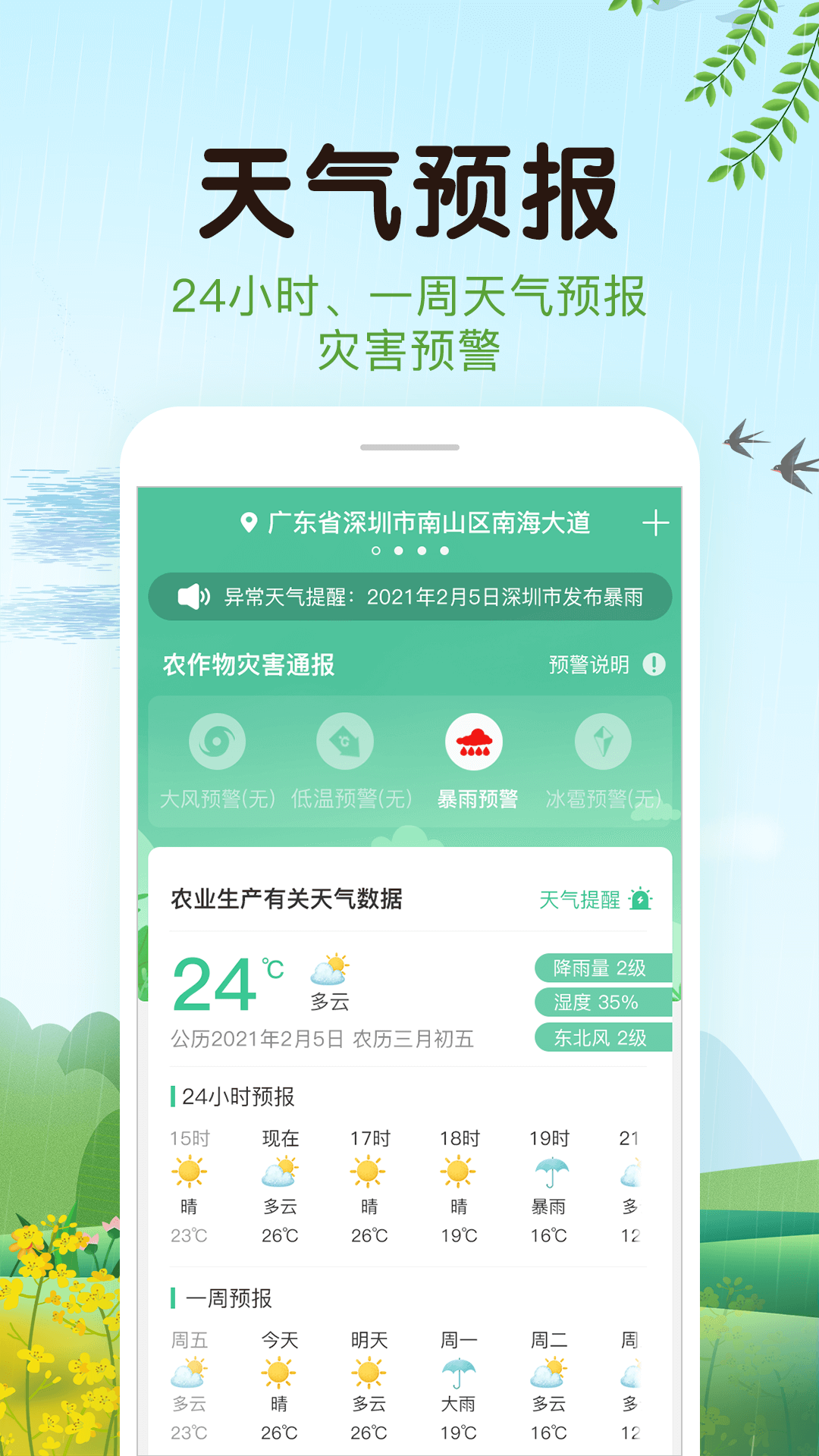 平安天气预报 截图4