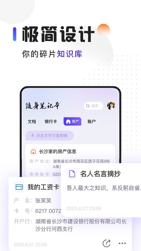 随身笔记本 截图1